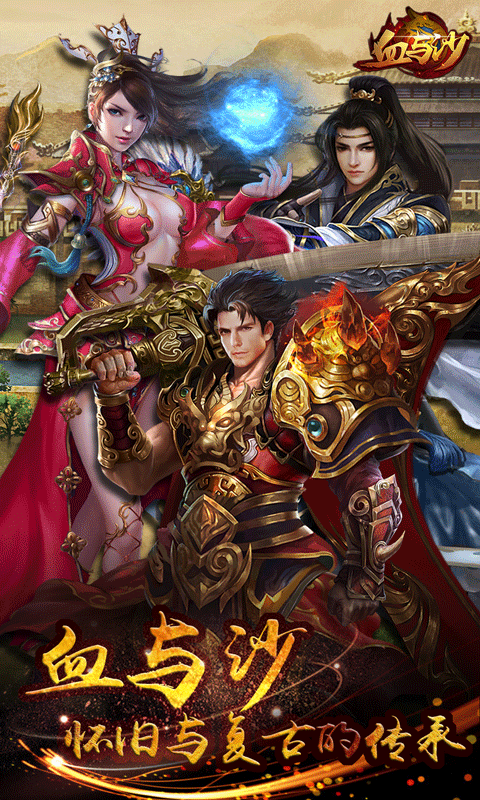 血与沙手机版游戏截图1