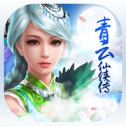 青云仙侠传手游