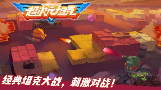 超次元坦克内购破解版游戏截图4