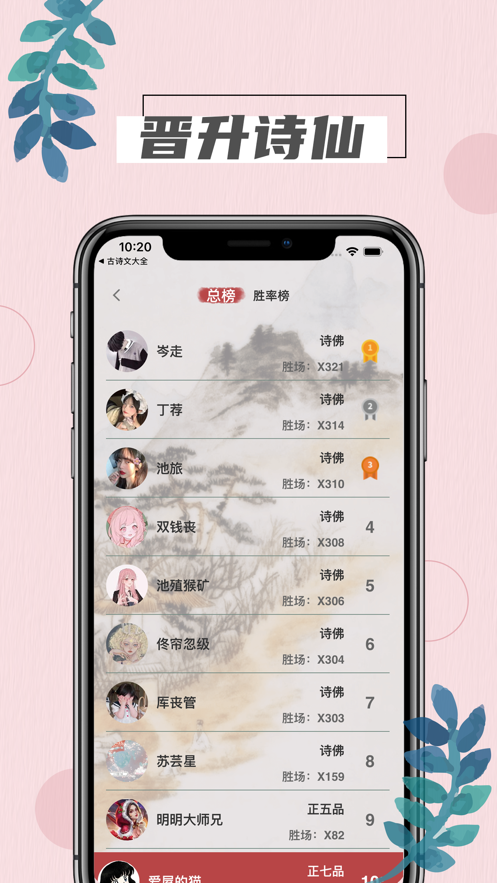 诗词大会Pro-游戏截图2