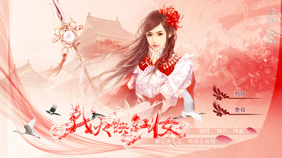 战火映红妆-游戏截图1
