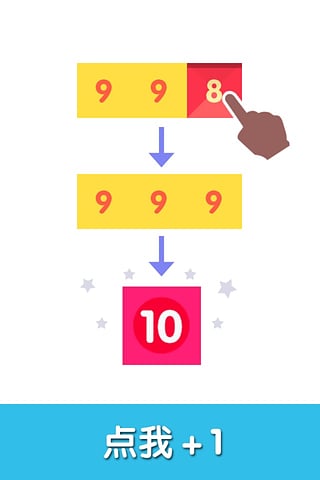 点我加一-游戏截图4