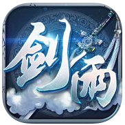 剑雨世界手机游戏