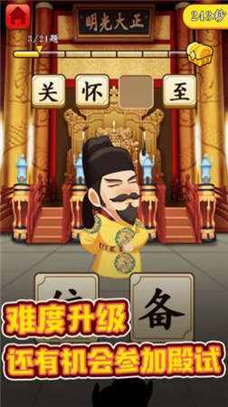 成语升官转红包版游戏截图1
