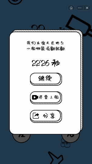 友谊小船翻又翻游戏截图4