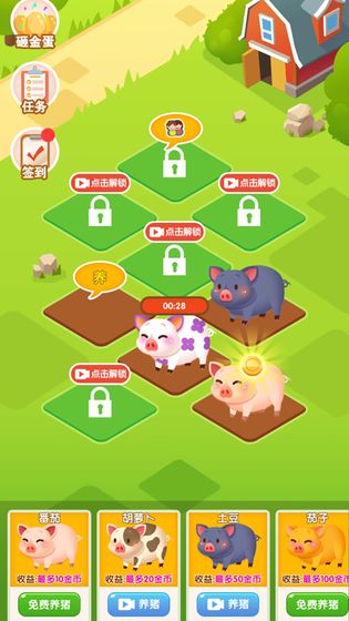 大家来养猪游戏截图5