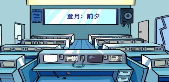 登月前夕游戏截图2