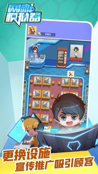 网咖模拟器3游戏截图3