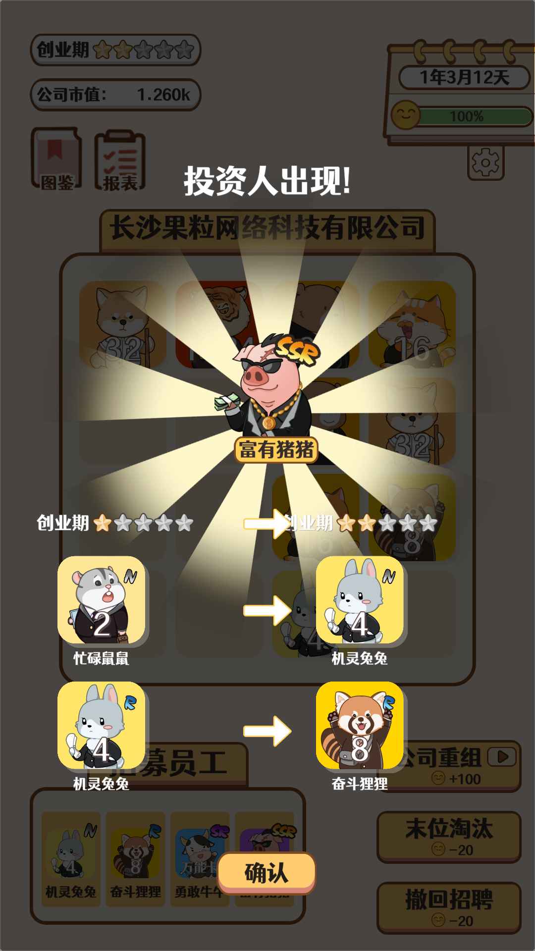 合成大老板-游戏截图2