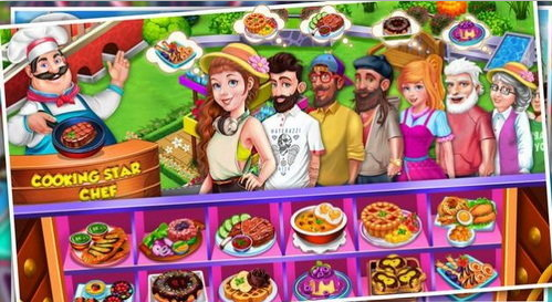 烹饪星星-游戏截图1