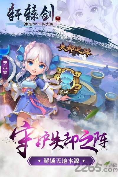 轩辕剑3官方版手游游戏截图4