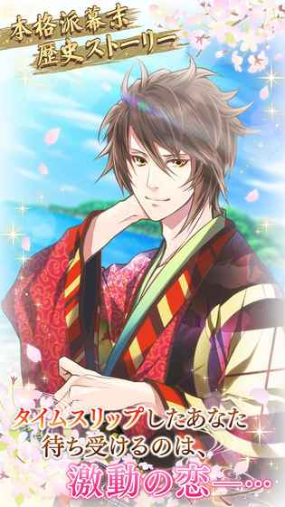 恋爱幕末男友无限道具版游戏截图4