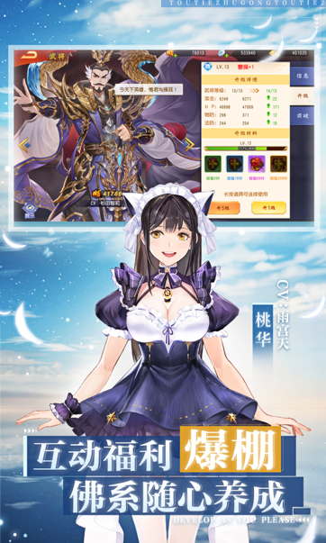 头铁主公H5游戏截图1