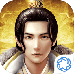 天下长安帝王道手游