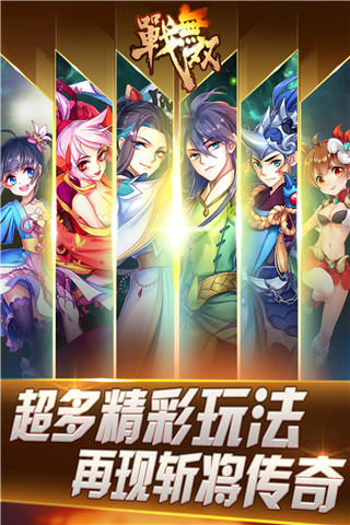 战无双盟战天下手机版游戏截图3