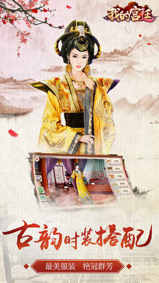 我的宫廷ol手机版游戏截图5