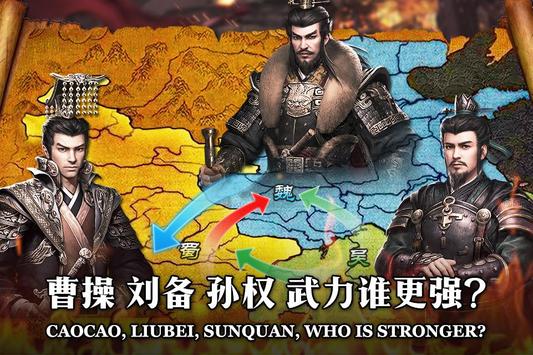 真三国霸王之业游戏截图3