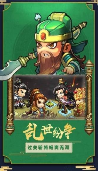 萌趣三国福利版游戏截图3