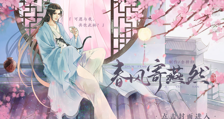 春风寄燕然游戏截图2