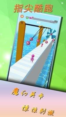 指尖酷跑游戏截图1
