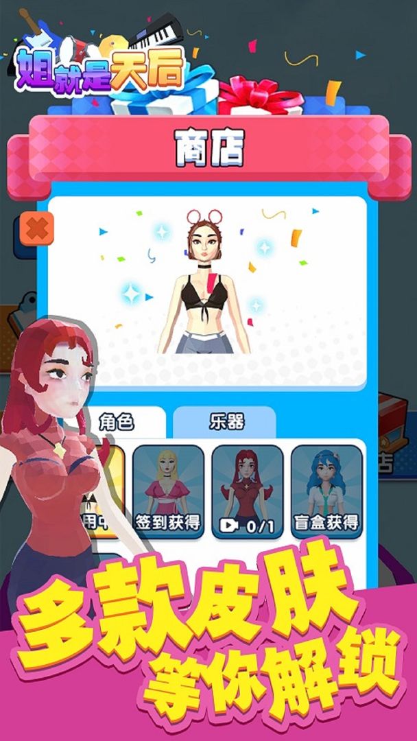 姐就是天后游戏截图2