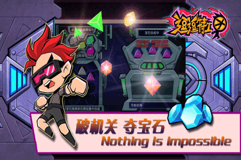 逗逗特工团手游游戏截图1