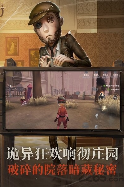 第五人格台湾服游戏截图2