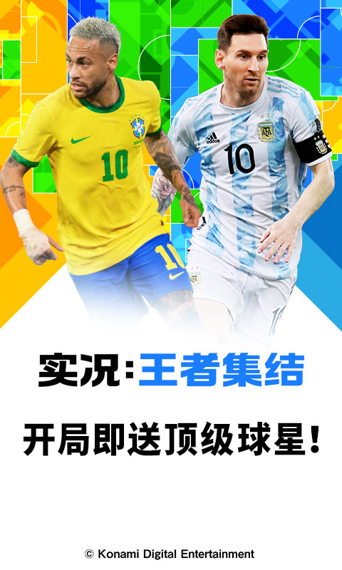 实况王者集结内测版游戏截图1