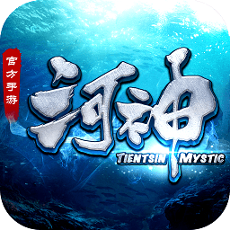 河神手游九游版