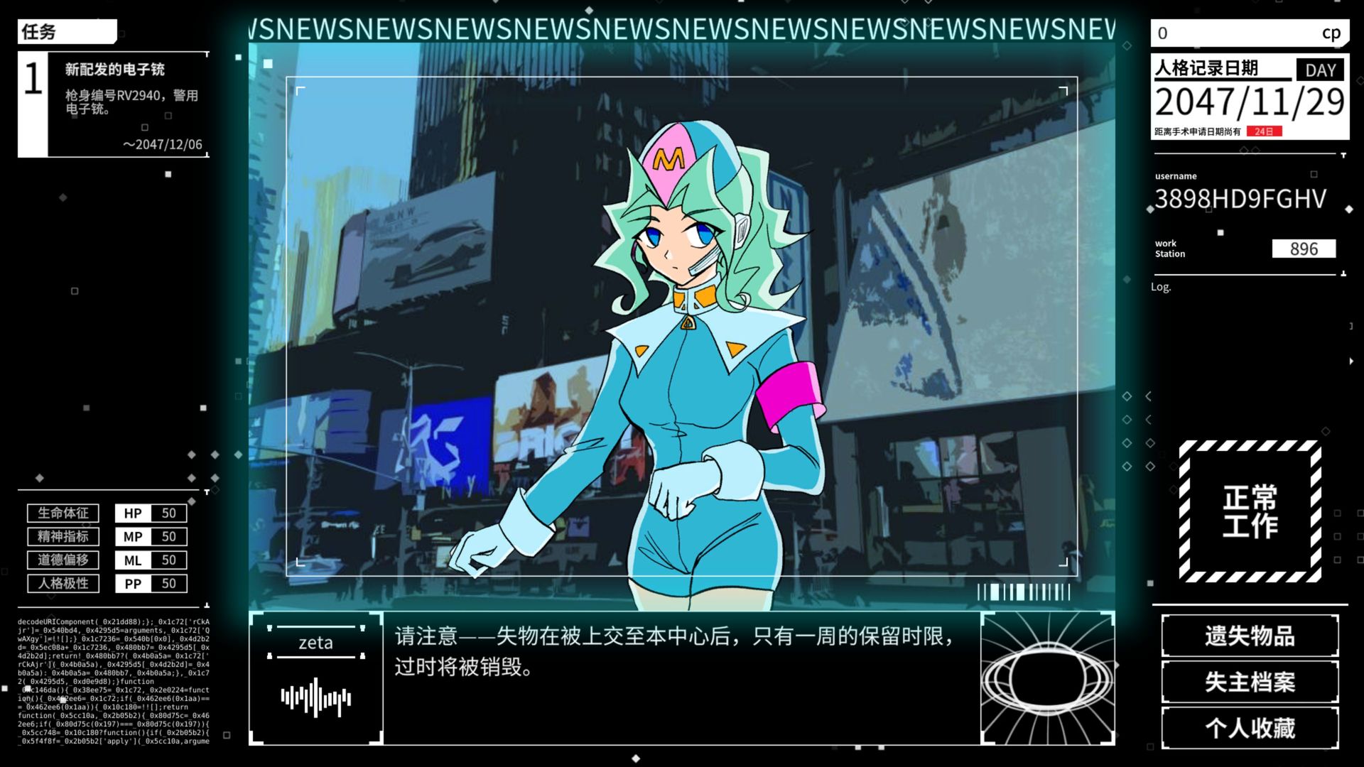 赛博心城失物招领处游戏截图1