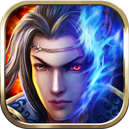 烈焰仙尊九游版