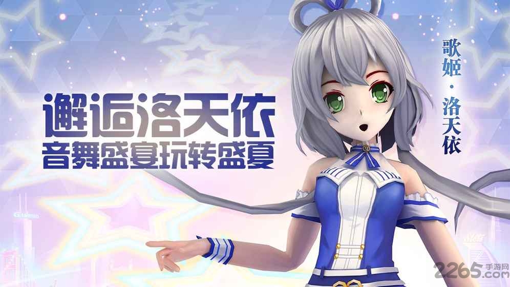 360梦幻恋舞游戏游戏截图2