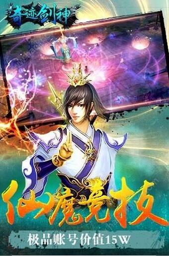 奇迹剑神手游游戏截图2