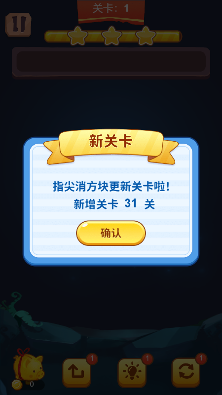 好玩消方块游戏截图3