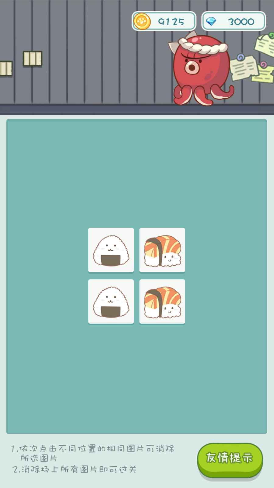 寿司物语游戏截图3