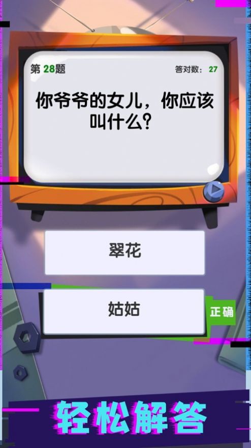 开心答题百万大赢家游戏截图1