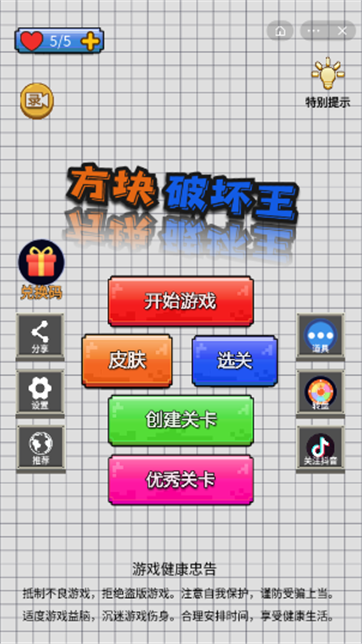 方块破坏王-游戏截图1