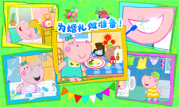 佩皮城堡婚礼派对-游戏截图2