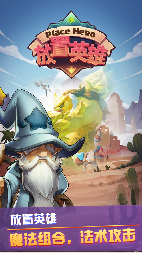 放置英雄之无尽战争游戏截图1