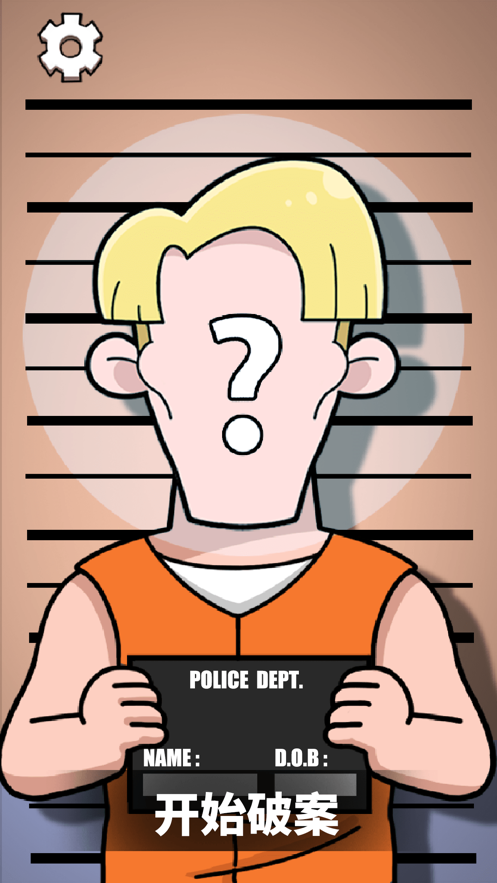 画画的侦探游戏截图1