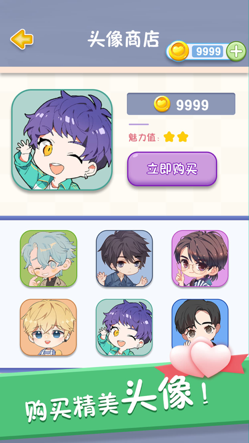 想你的夜聊天模拟器游戏截图4