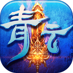 青云剑志内购破解版