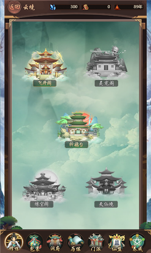 云端来修仙游戏截图2