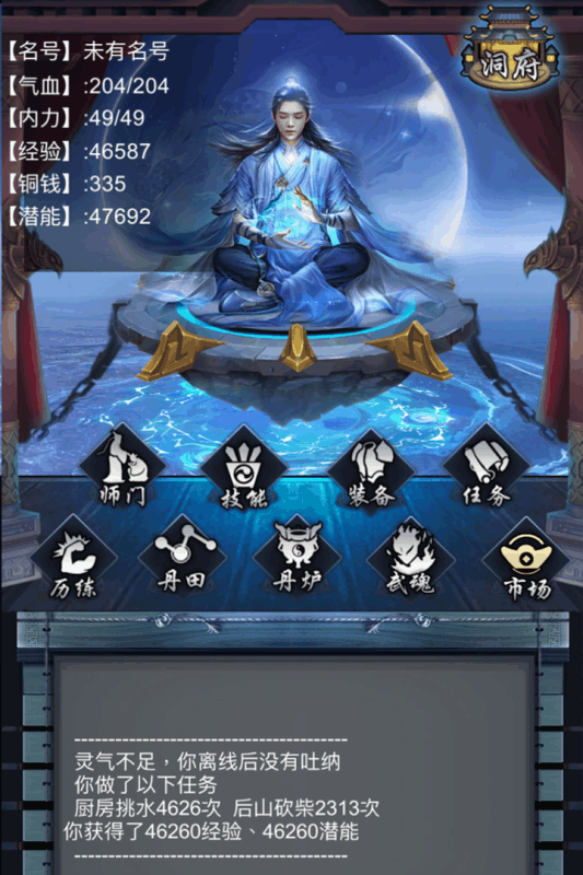 放置修真手游游戏截图2