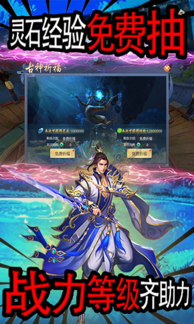 造梦问仙游戏截图1