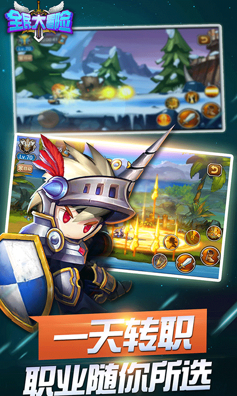 全民大冒险百度版游戏截图3