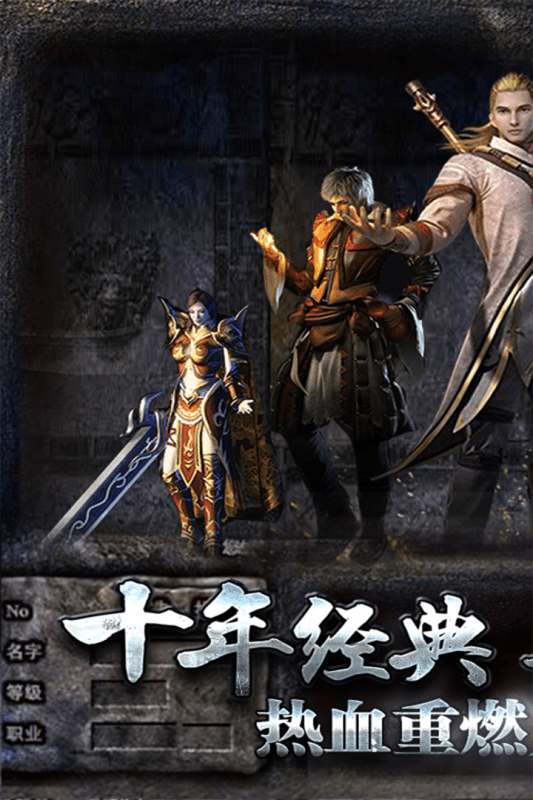 热血传说之英雄版-游戏截图1