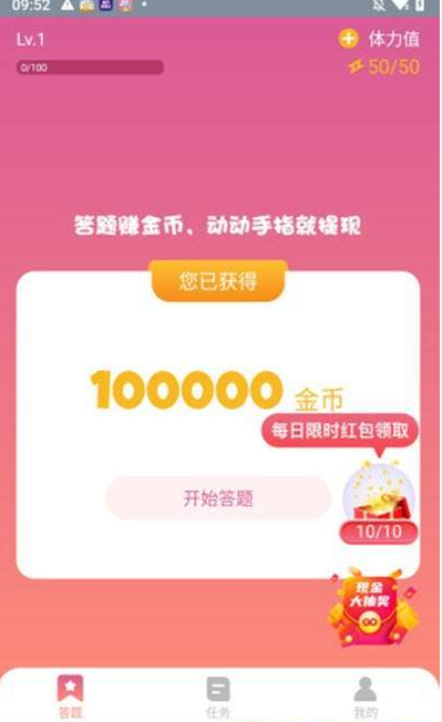 答题聚宝盆红包版-游戏截图3