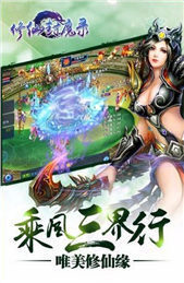 修仙封魔录手游游戏截图1