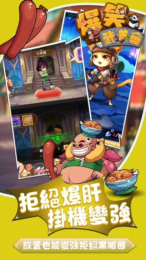 爆笑武道会游戏截图2